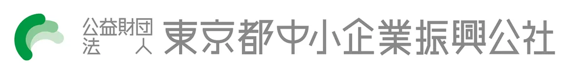 公益財団法人東京都中小企業振興公社