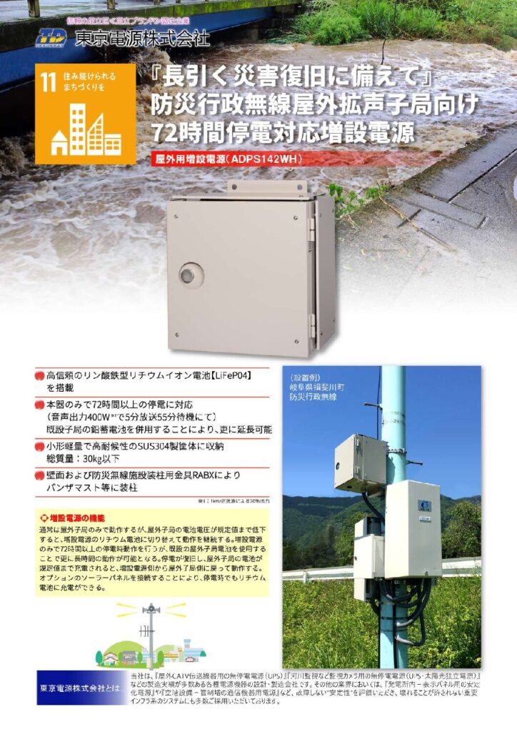 【リーフレット】増設電源ADPS142WH最新.pdf