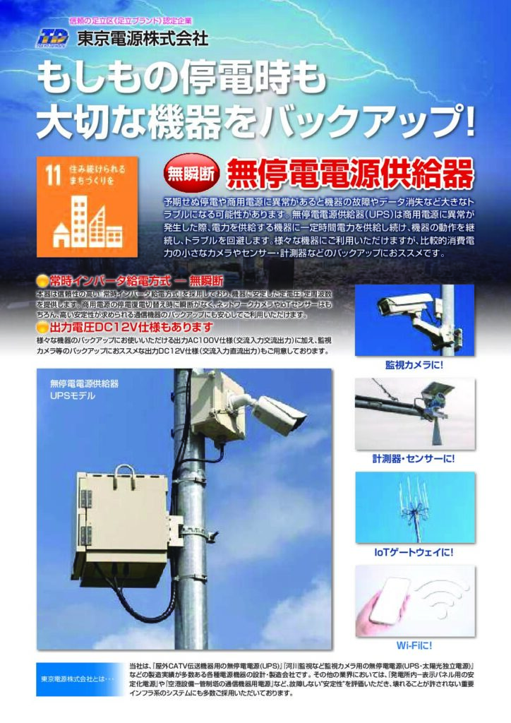 【リーフレット】無停電電源供給器UPS-5030.pdf
