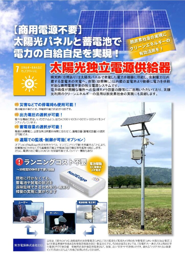 【リーフレット】独立電源NailEdge.pdf