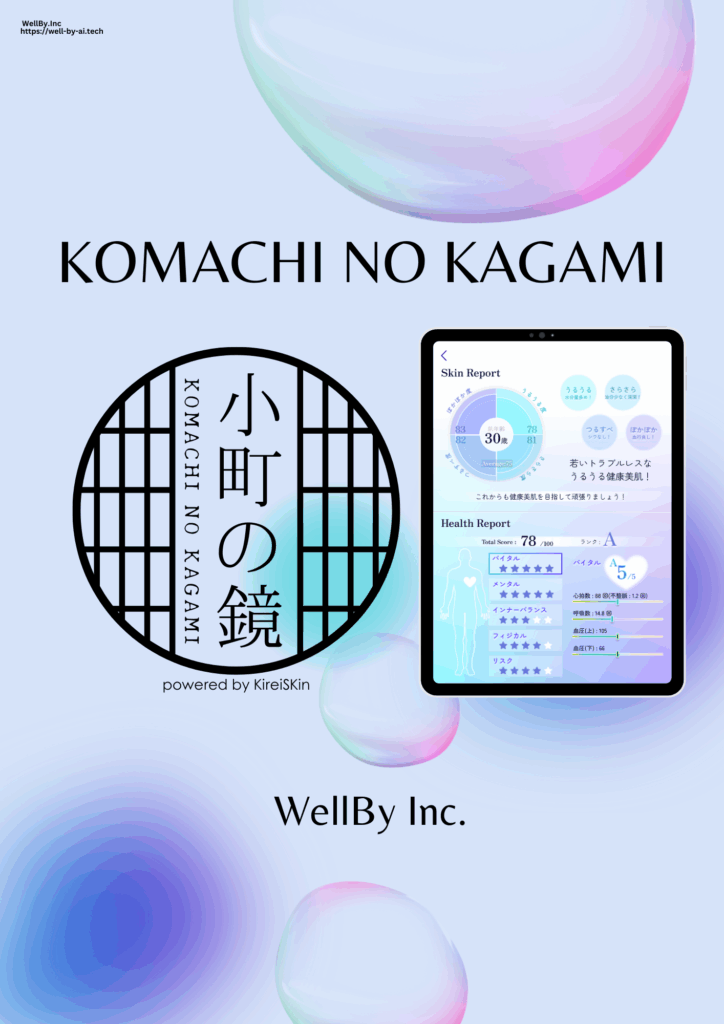 【小町の鏡】-アプリ説明書.png