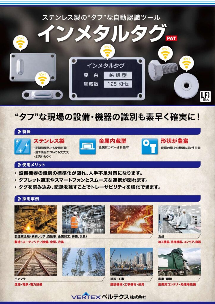 インメタルタグ_リーフレット_圧縮版.pdf
