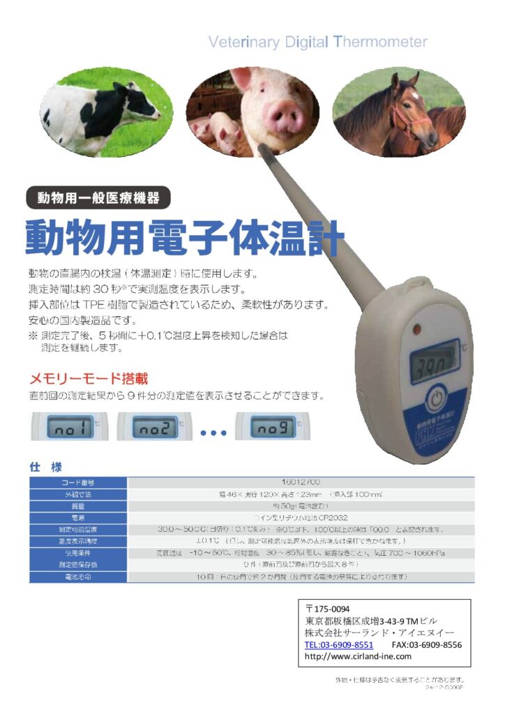 動物用体温計-1.pdf