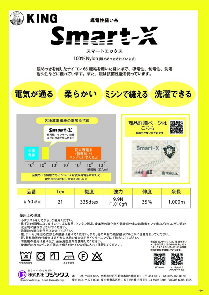 導電性スマートXパンフレット.pdf