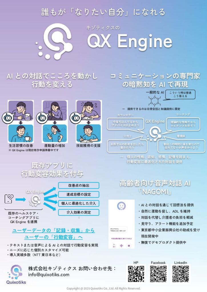 株式会社Quixotiks_ペライチ.pdf