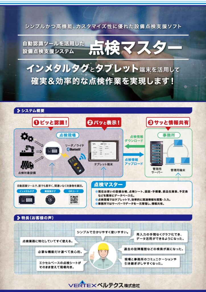 点検マスター_リーフレット-圧縮版-2.pdf