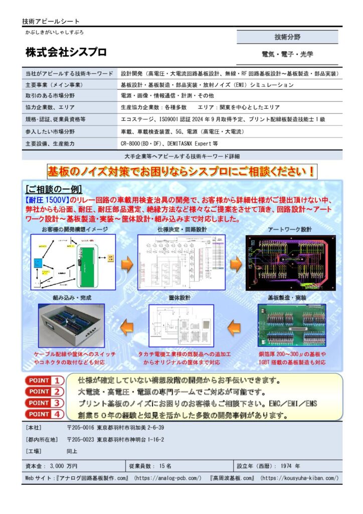 車載用検査治具開発アピールシート.pdf