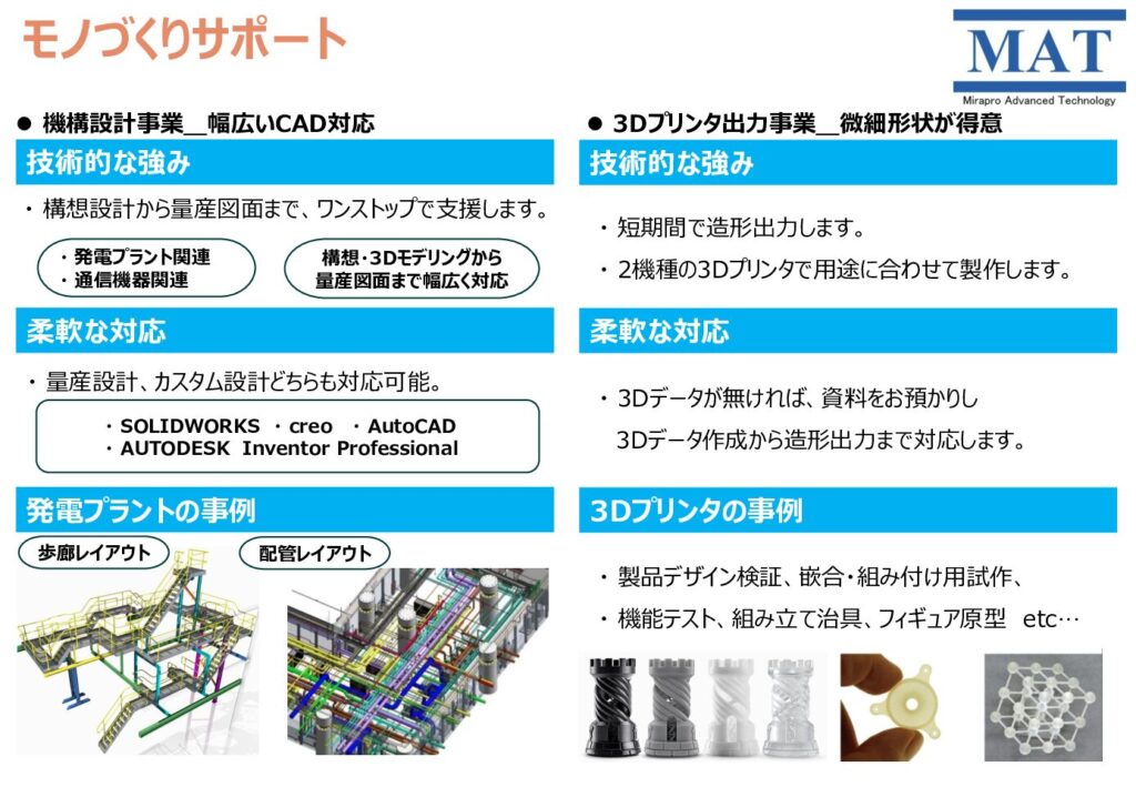 展示会パネル_モノづくり-1.pdf